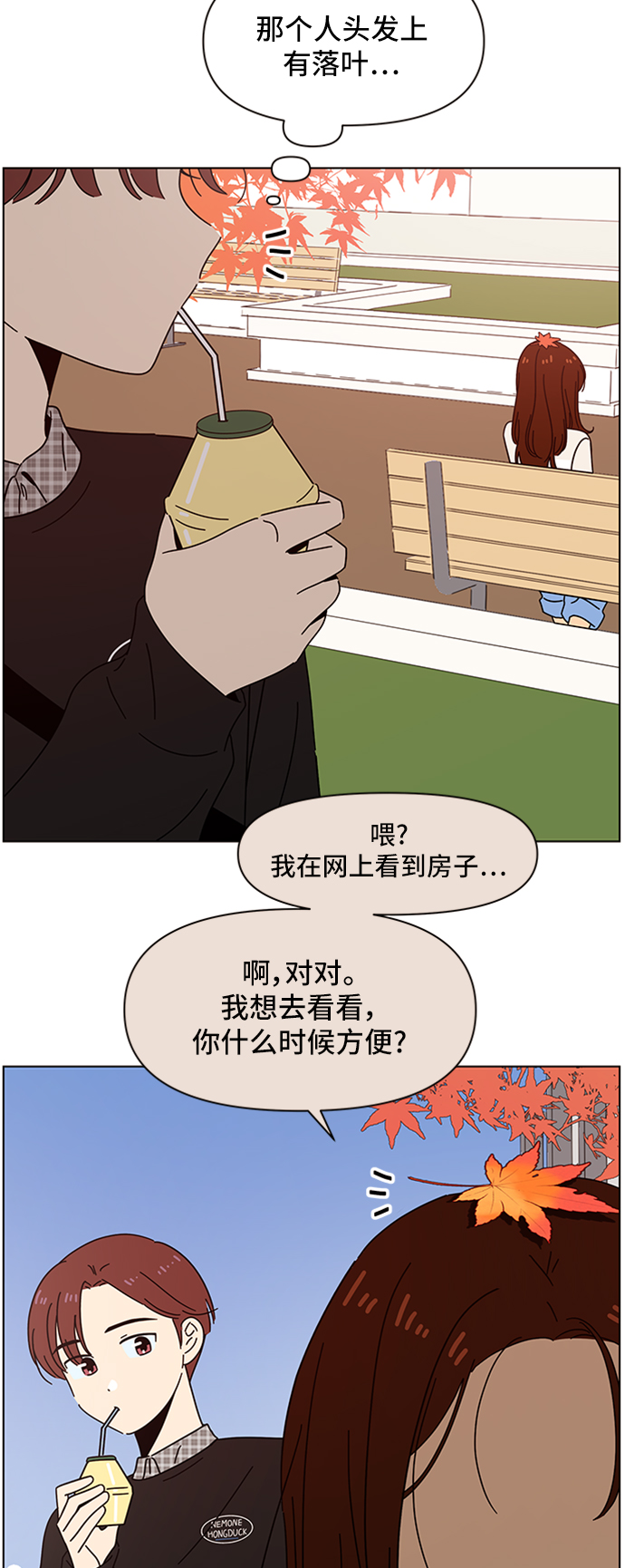 青春选择题免费下拉式漫画,[第61话] 秋之华（1）1图