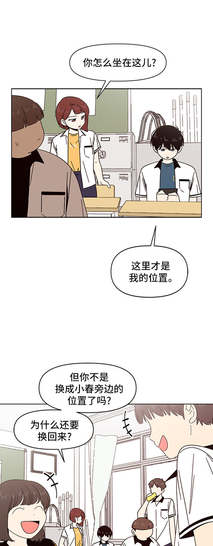 青春选择题姜善熙漫画,[第20话] 春华（20）1图