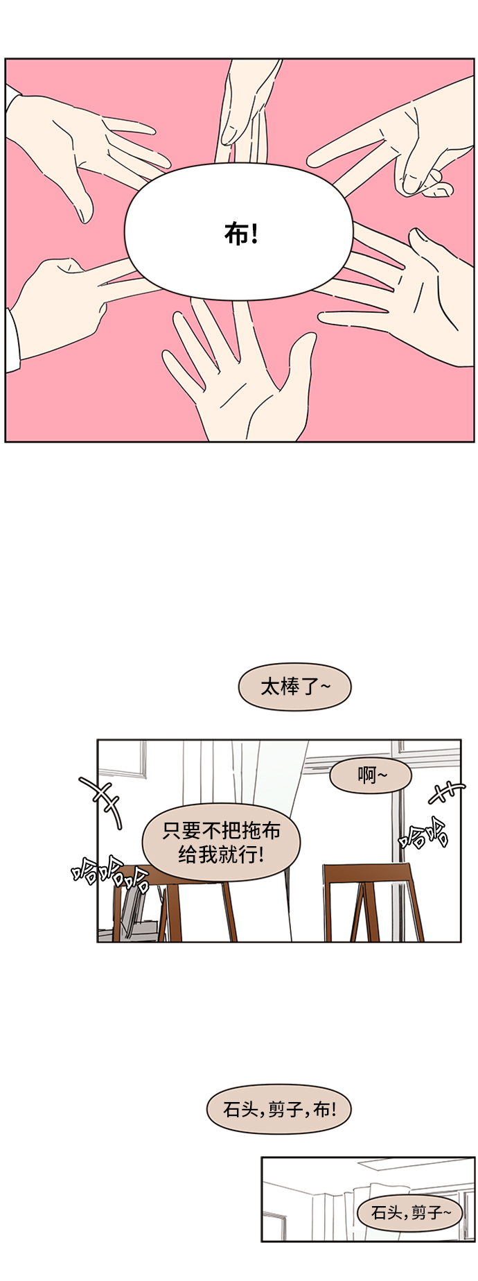 青春选择题韩剧在线观看全集漫画,[第4话]  春华（4）2图