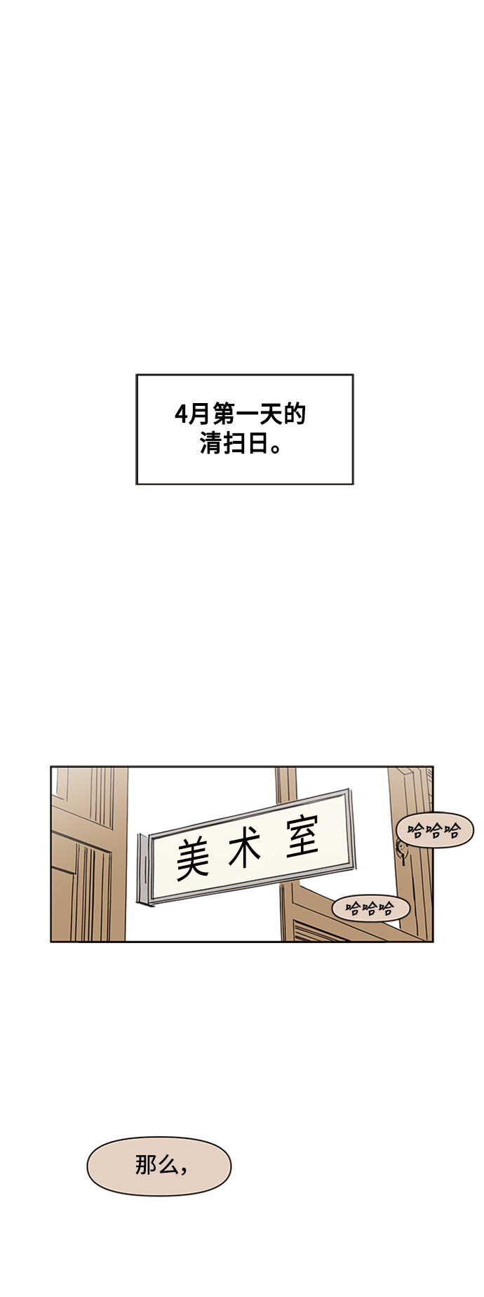 青春选择题韩剧在线观看全集漫画,[第4话]  春华（4）2图