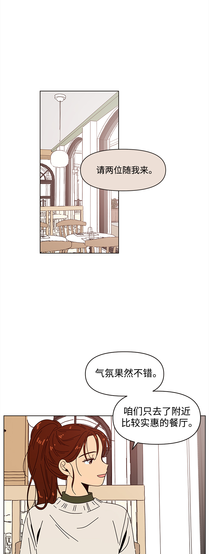 青春选择题免费漫画漫画,[第94话] 秋之华（34）1图