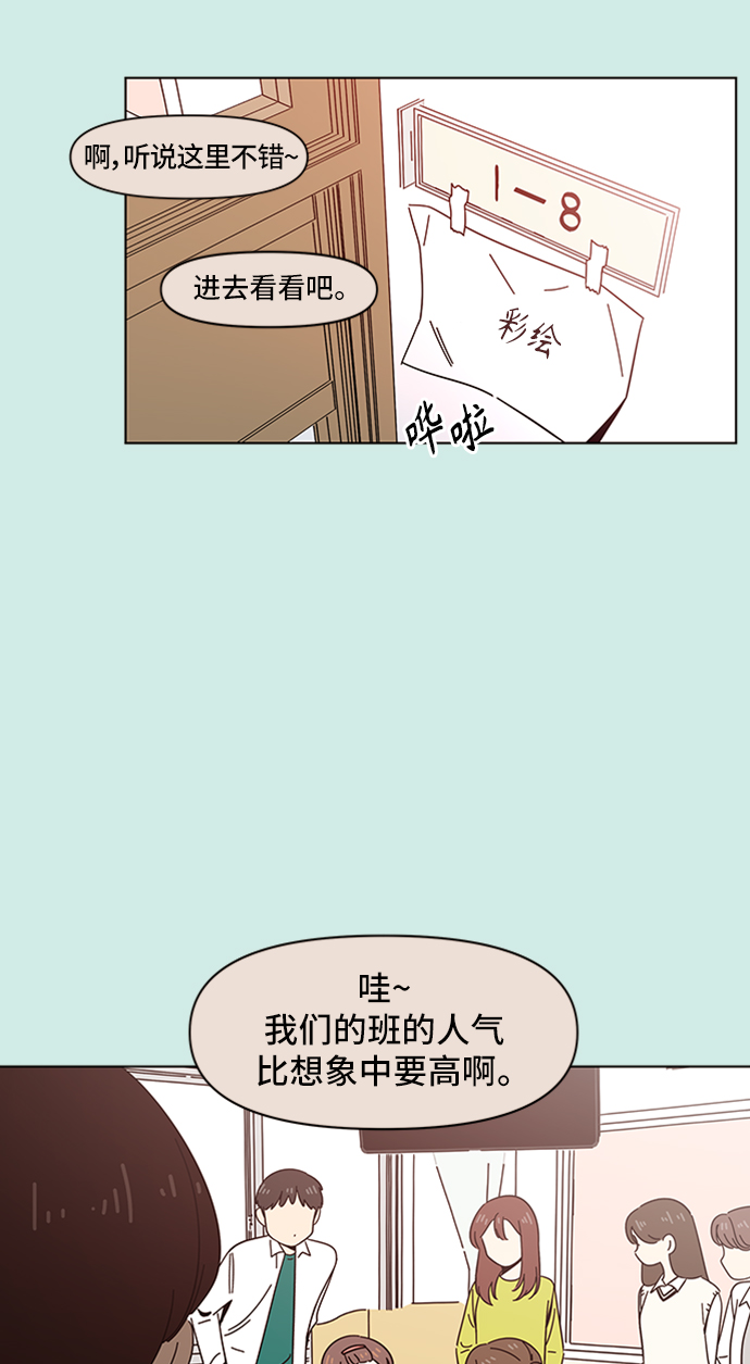 青春选择题韩剧免费观看漫画,[第46话] 夏之花（16）1图