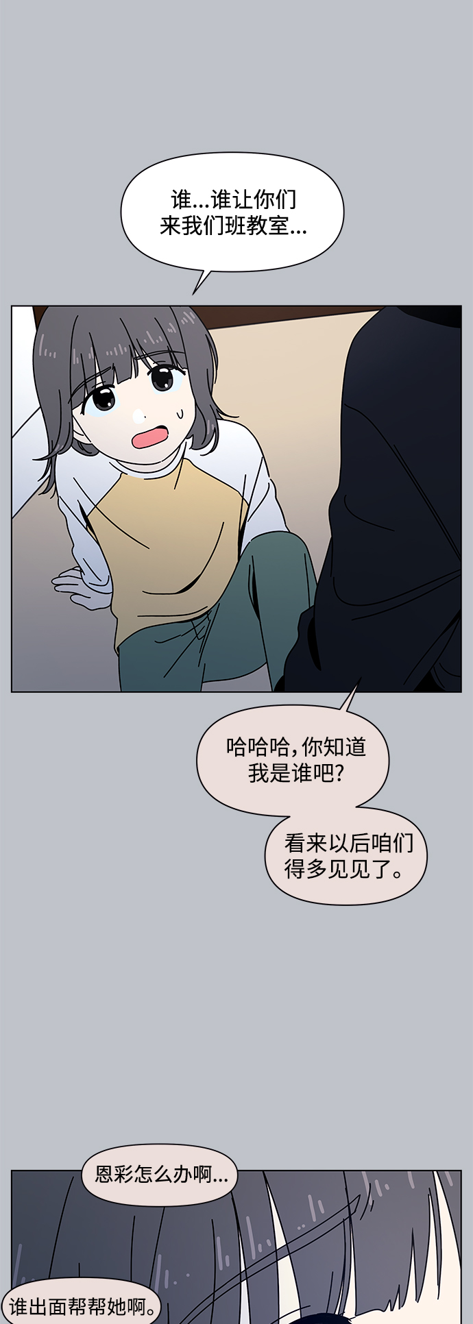 青春选择题免费漫画漫画,[第102话] 冬之霜（7）2图