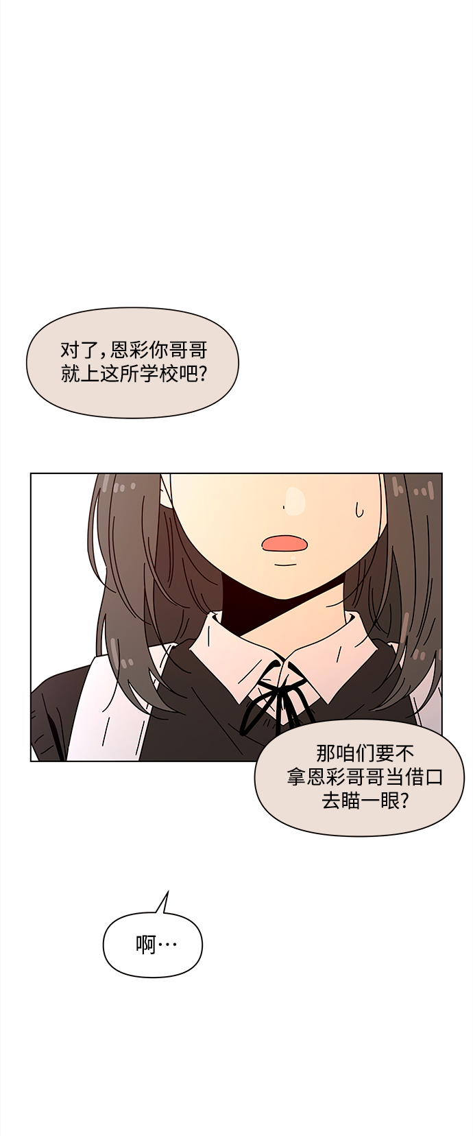 青春选择题李夏闵韩素望结局漫画,[第90话] 秋之华（30）1图