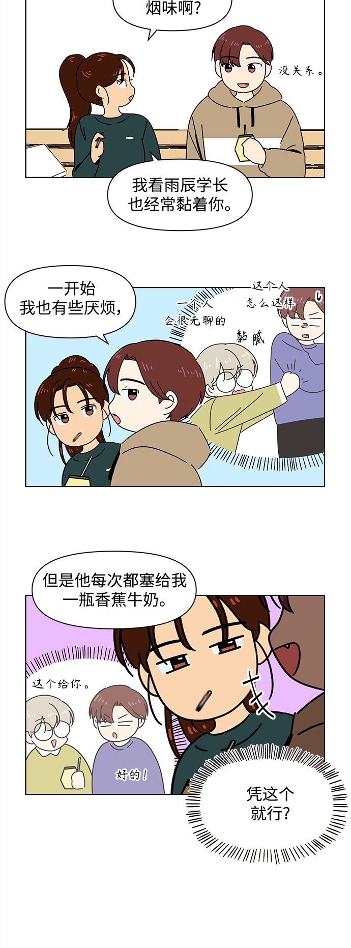 青春选择题李载闵姜善熙漫画,[第95话] 秋之华（特别篇）2图