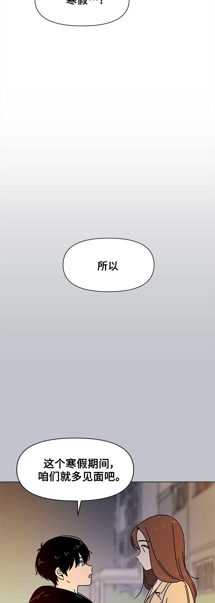 青春选择题漫画免费观看漫画,[第101话] 冬之霜（6）2图