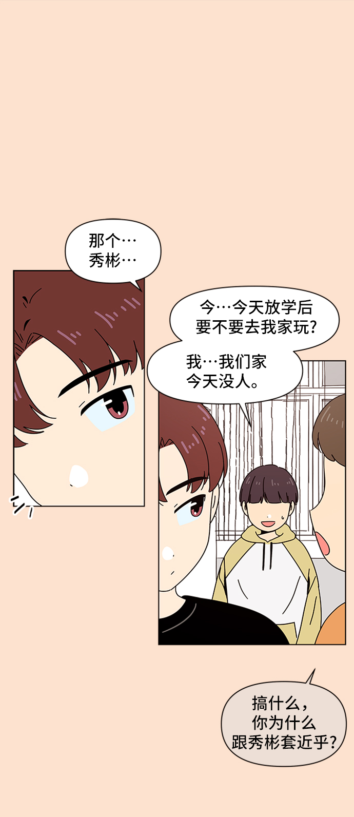 青春选择题免费漫画漫画,[第76话] 秋之华（16）1图