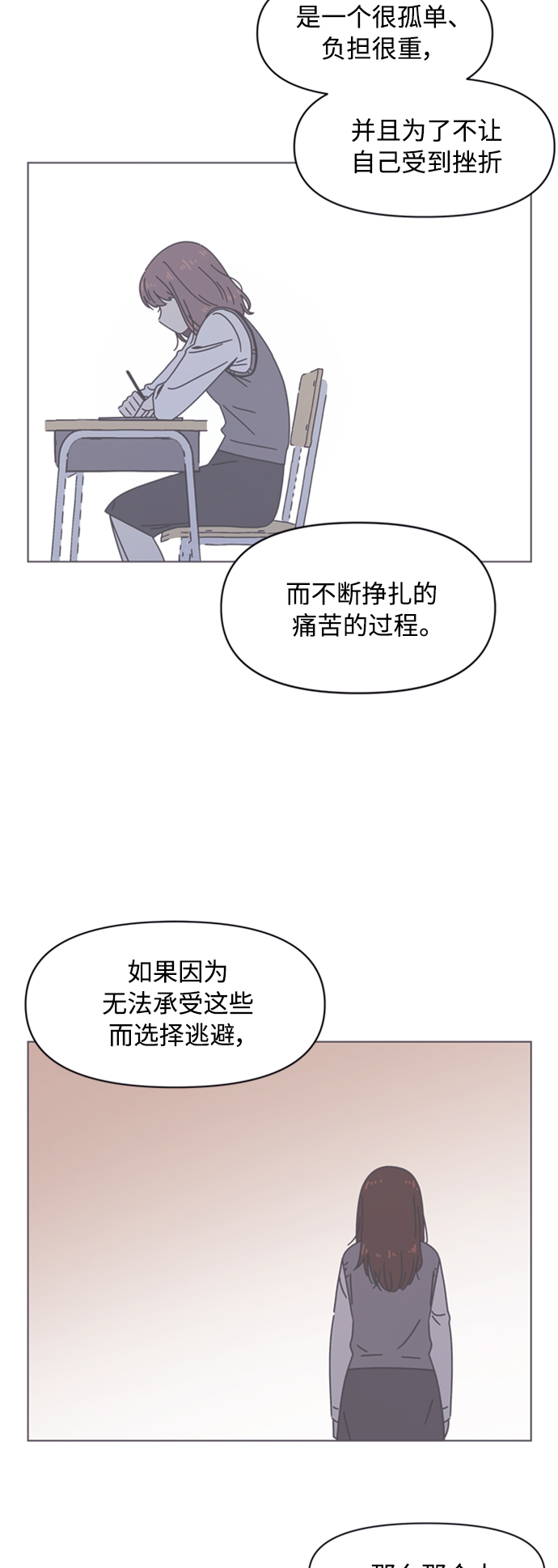 青春选择题男主为什么死了漫画,[第106话] 冬之霜（11）1图