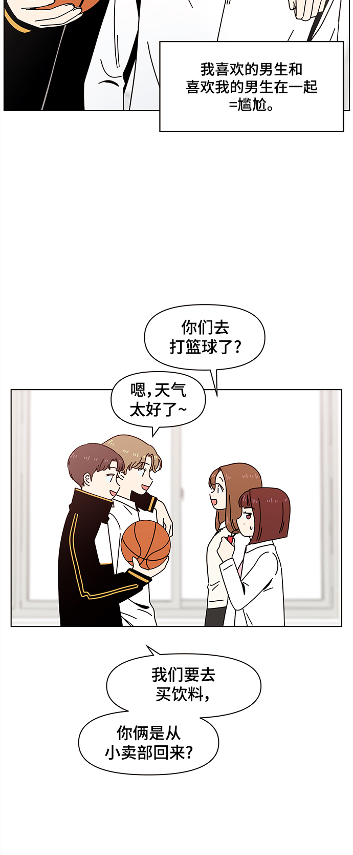 青春选择题漫画,[第68话] 秋之华（8）2图