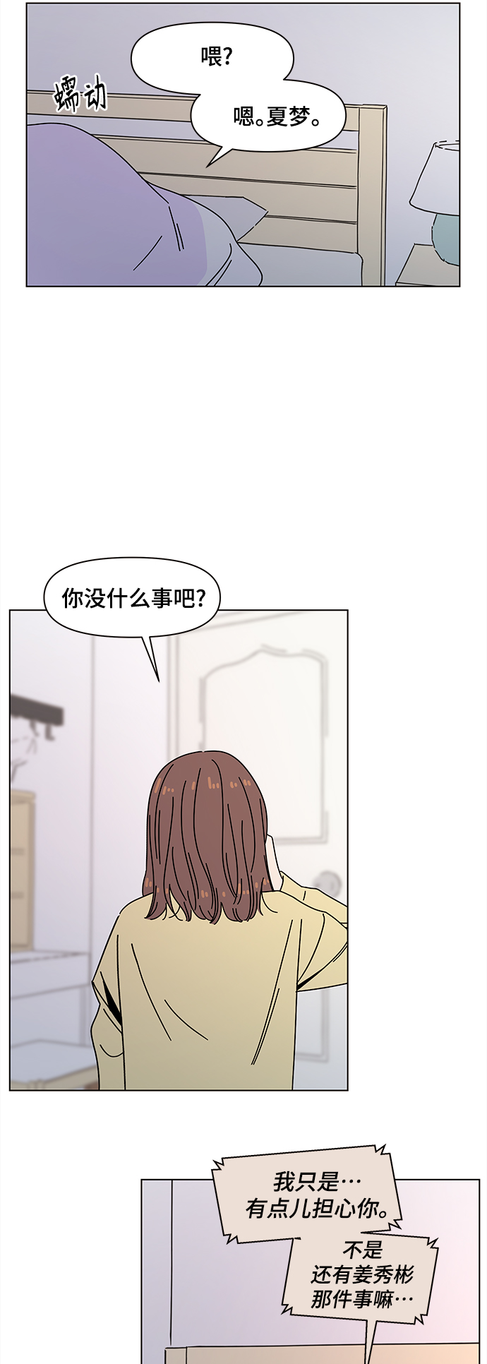 toonkor青春选择题漫画,[第84话] 秋之华（24）2图