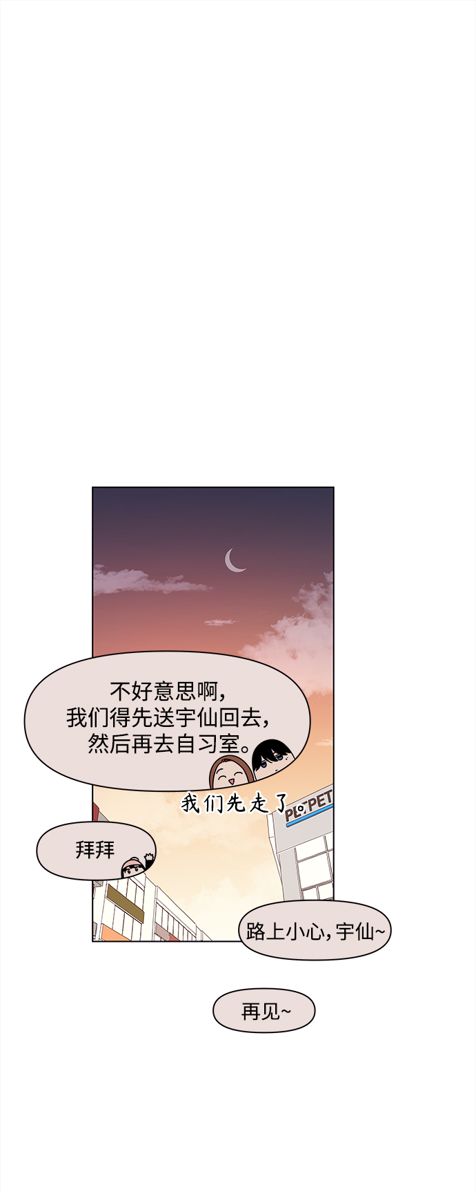 青春选择题姜善熙漫画,[第100话] 冬之霜（5）2图