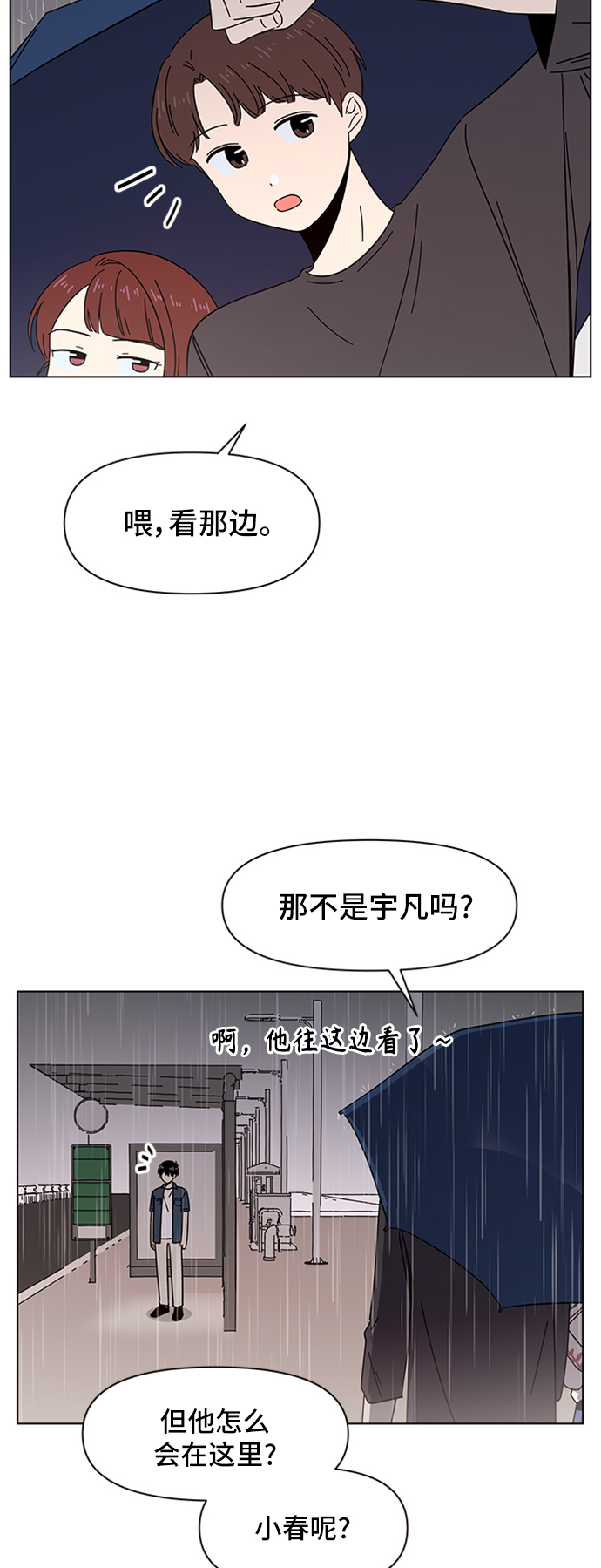 青春选择题免费漫画漫画,[第45话] 夏之花（15）1图