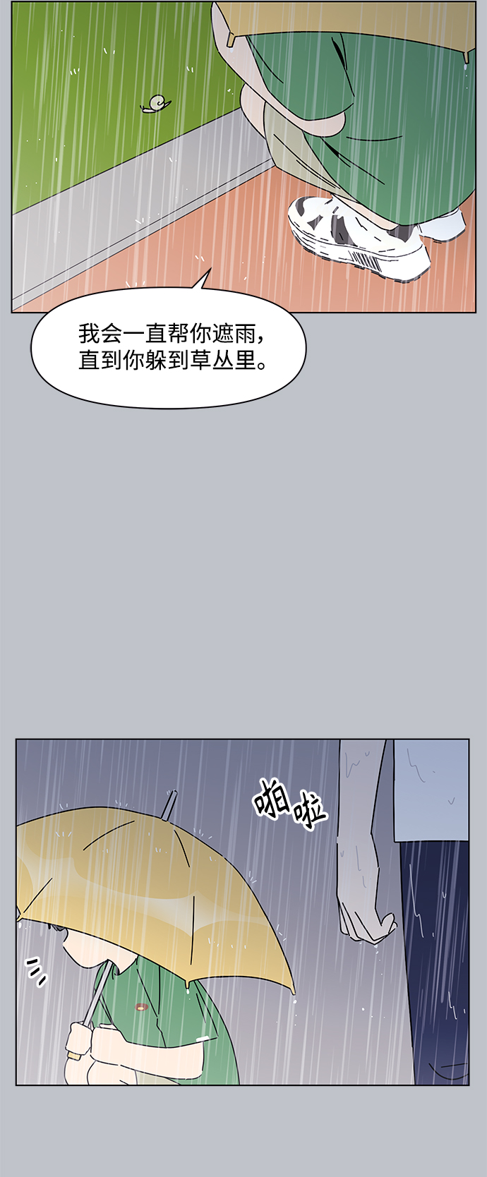 青春选择题免费下拉式漫画,[第96话] 冬之霜（1）2图