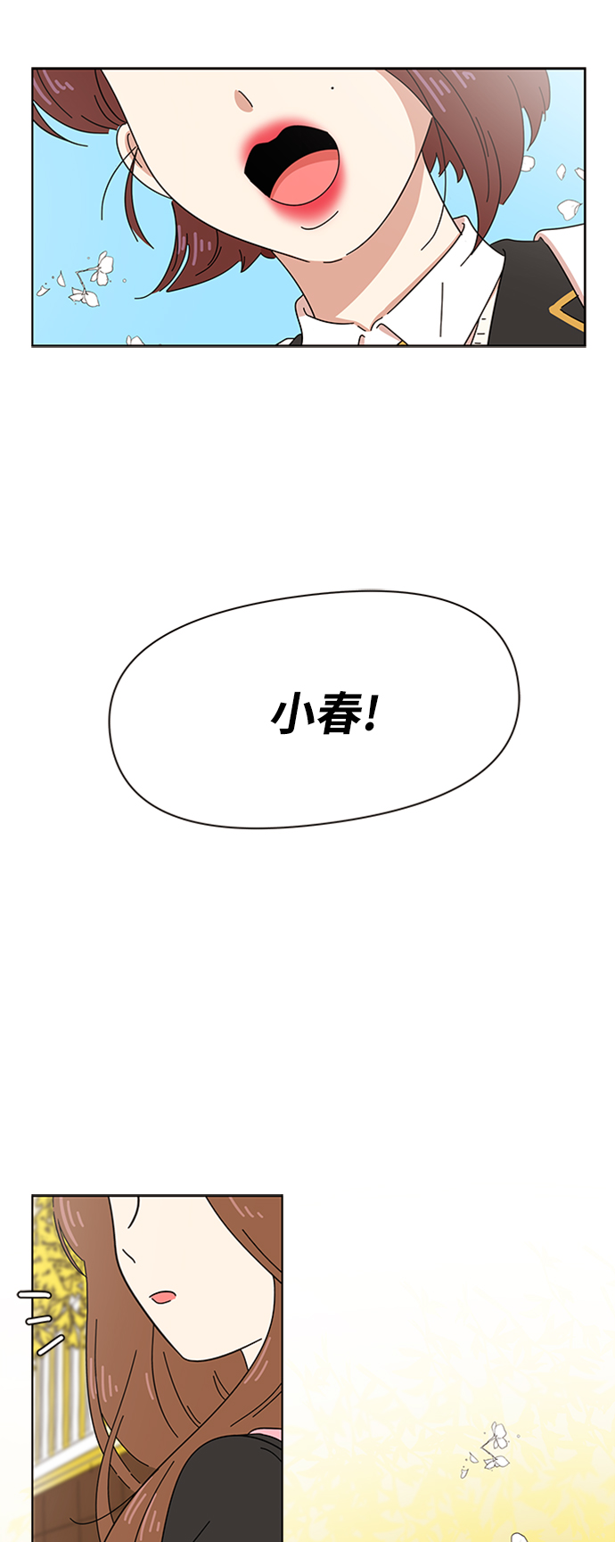 青春选择题韩剧免费观看漫画,[第1话] 春华（1）2图