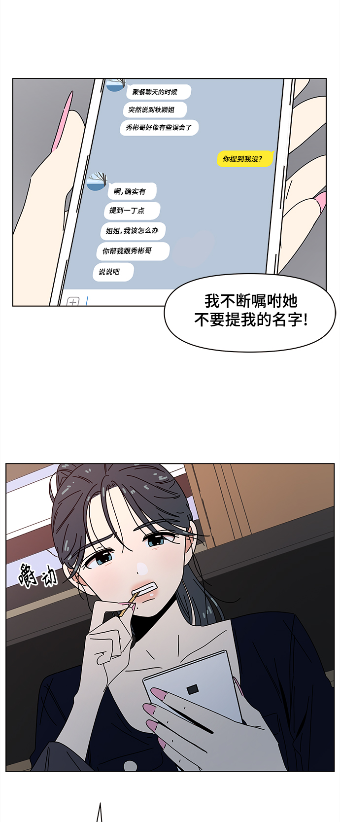 青春选择题李夏闵韩素望结局漫画,[第85话] 秋之华（25）1图