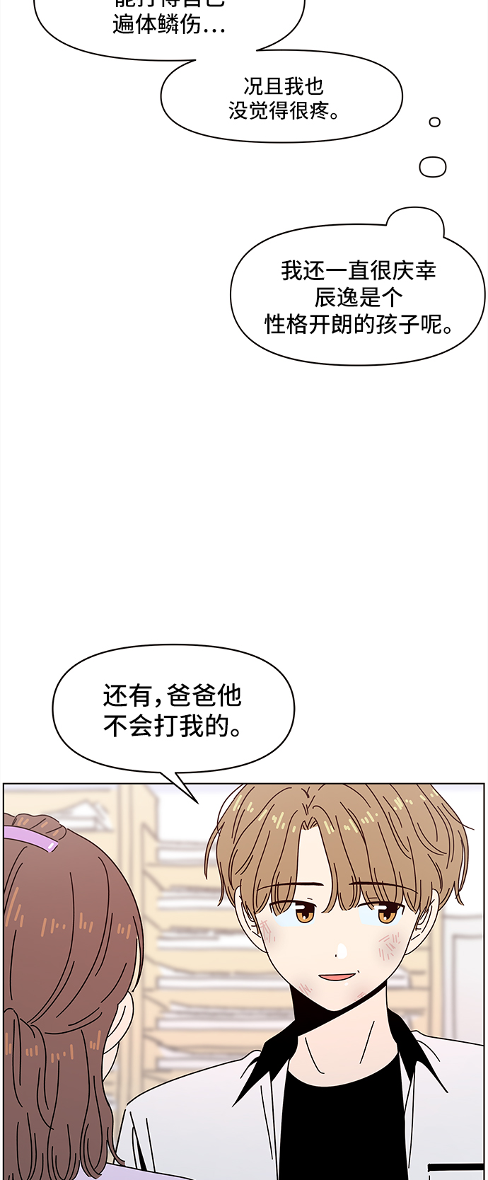 青春选择题免费漫画漫画,[第54话] 夏之花（24）2图