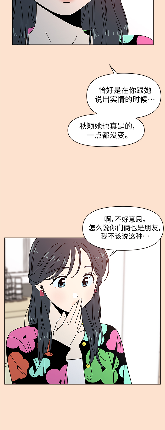 青春选择题免费漫画漫画,[第79话] 秋之华（19）2图