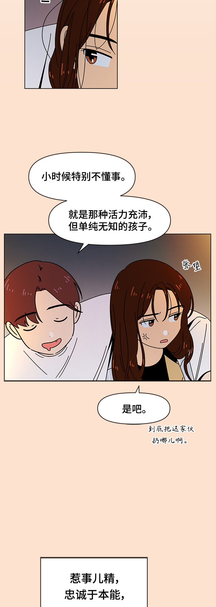 青春选择题免费漫画漫画,[第76话] 秋之华（16）1图