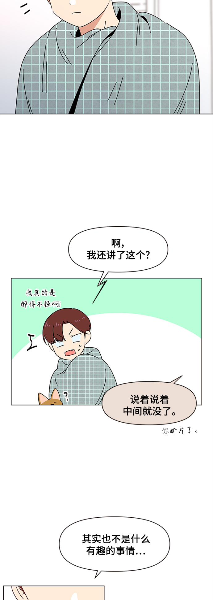 青春选择题李夏闵韩素望结局漫画,[第76话] 秋之华（16）1图