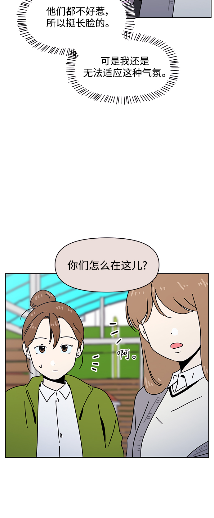 青春选择题漫画免费观看漫画,[第98话] 冬之霜（3）1图