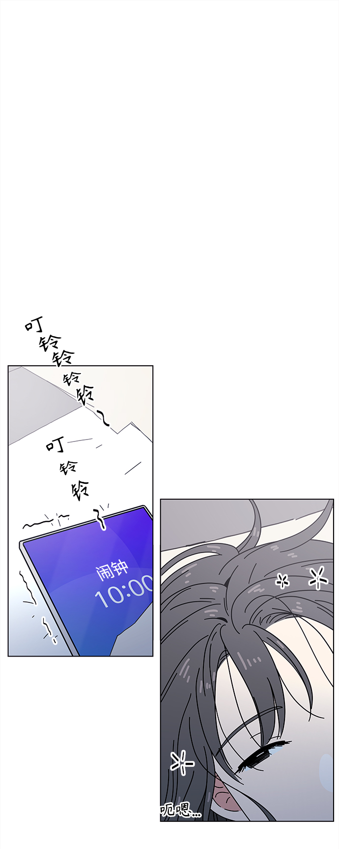 青春选择题免费下拉式漫画,[第99话] 冬之霜（4）2图