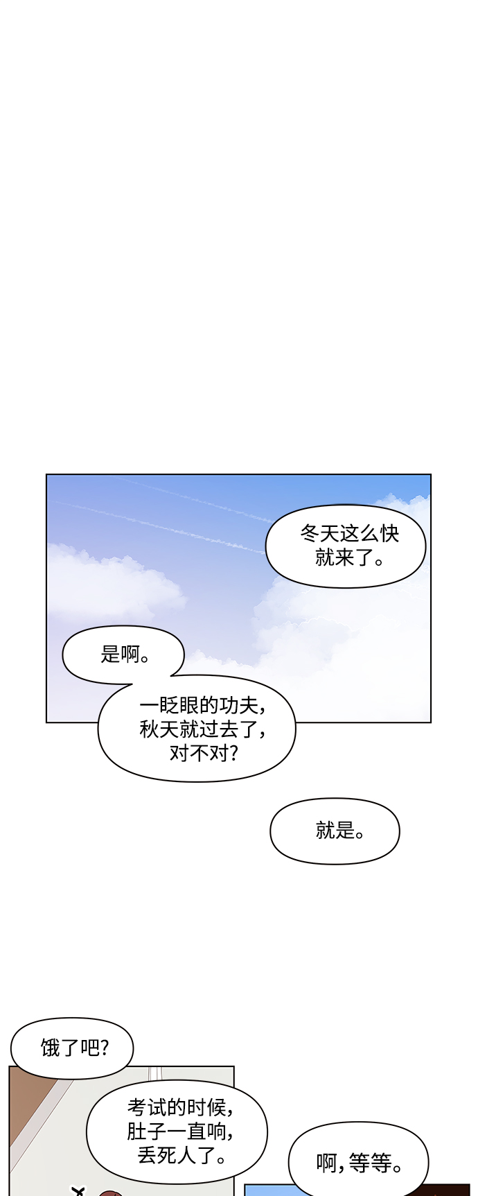 青春选择题李夏闵韩素望结局漫画,[第94话] 秋之华（34）2图