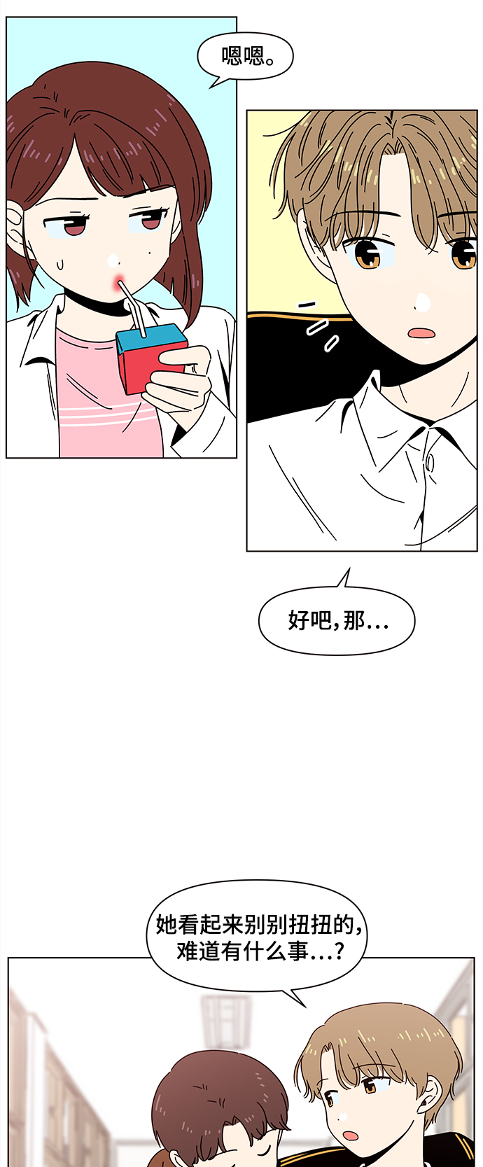 青春选择题免费漫画漫画,[第68话] 秋之华（8）1图