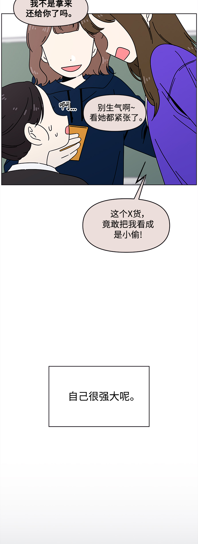 青春选择题免费漫画漫画,[第102话] 冬之霜（7）1图