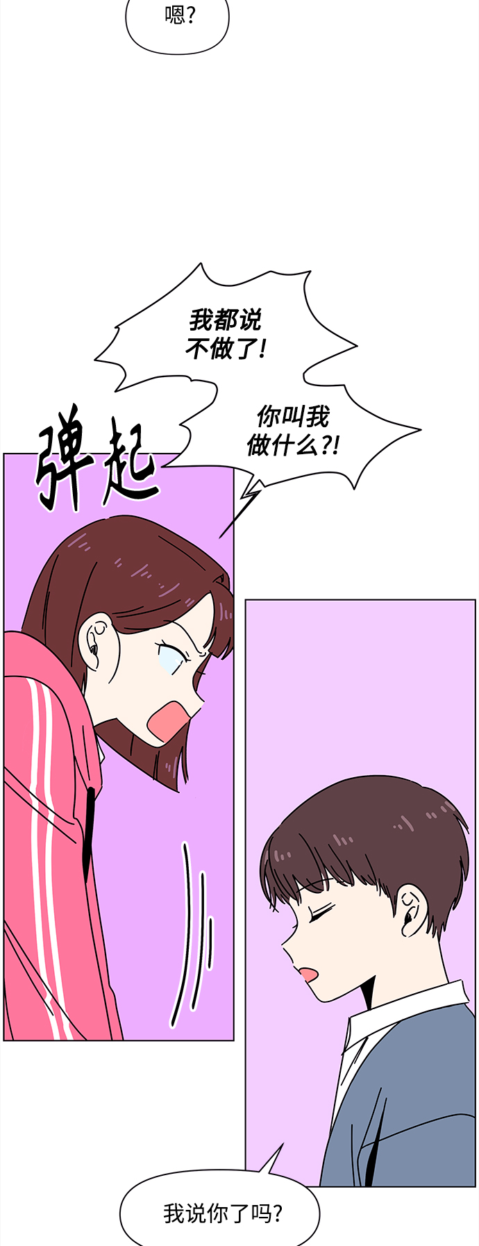 青春选择题李夏闵韩素望结局漫画,[第97话] 冬之霜（2）1图