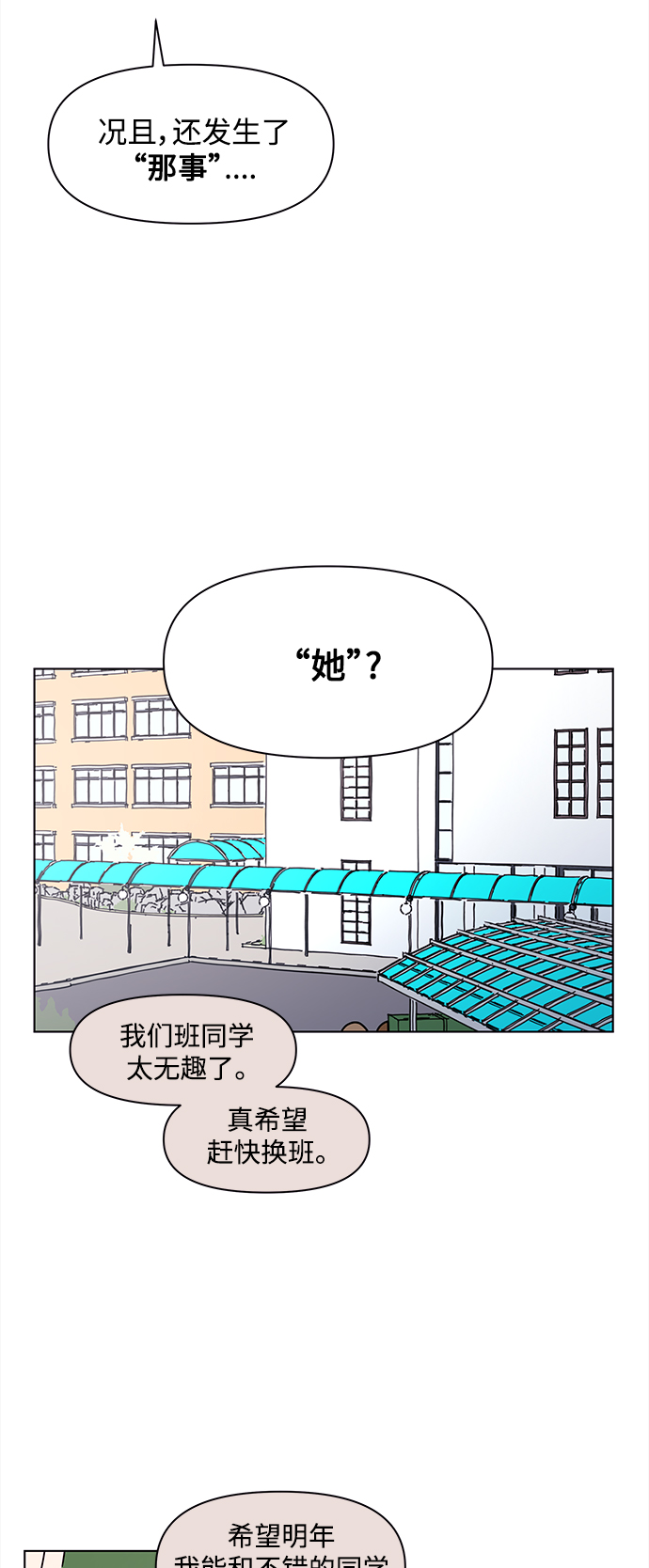 青春选择题免费下拉式漫画,[第98话] 冬之霜（3）2图