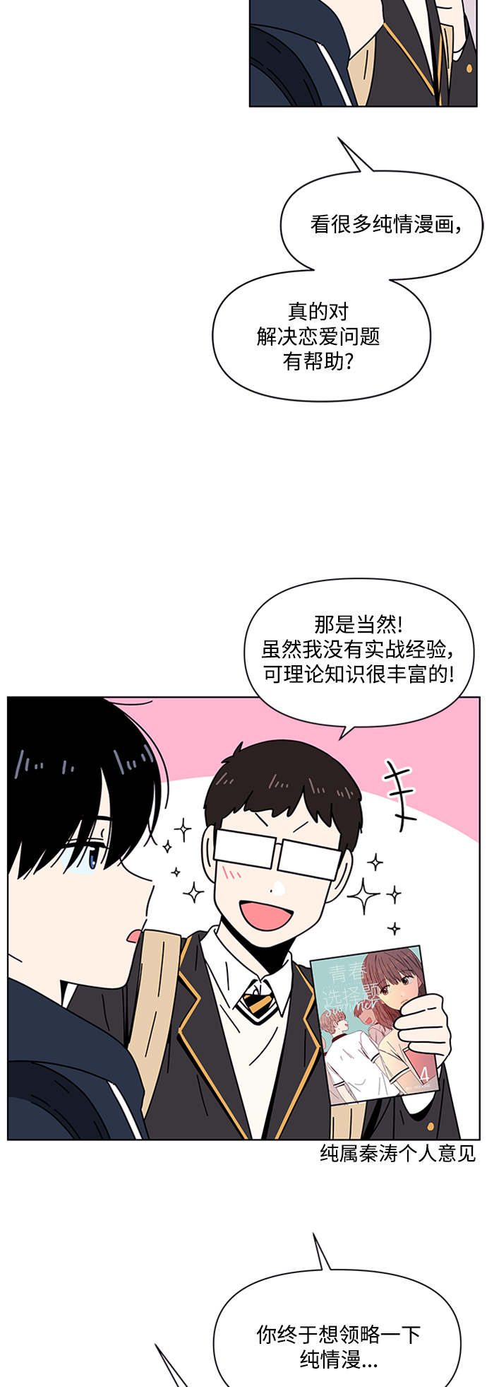 青春选择题漫画免费观看漫画,[第107话] 冬之霜（12）2图