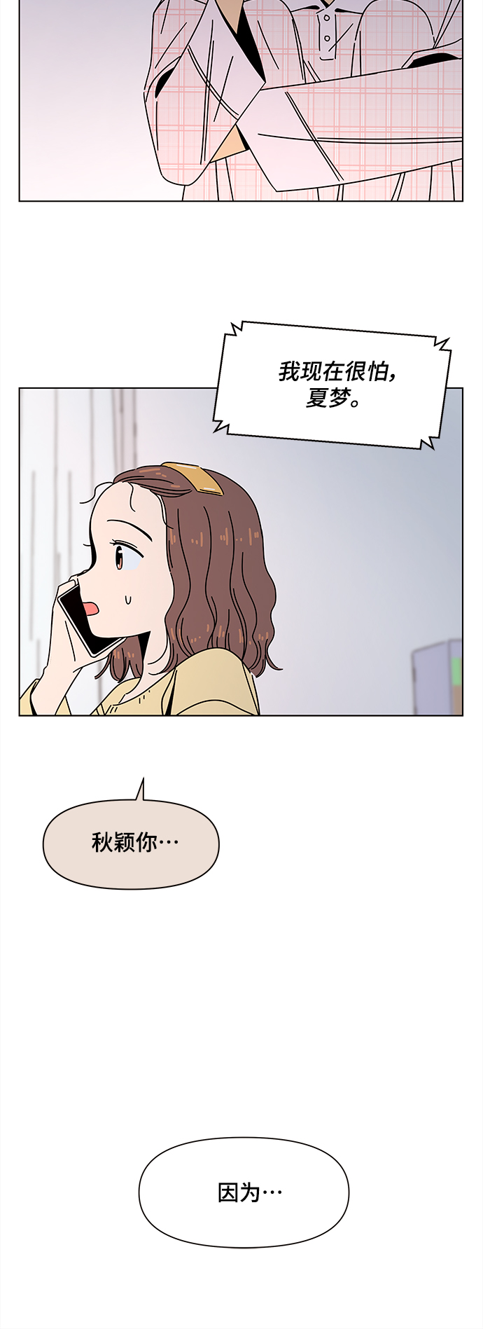 青春选择题漫画免费观看漫画,[第84话] 秋之华（24）2图