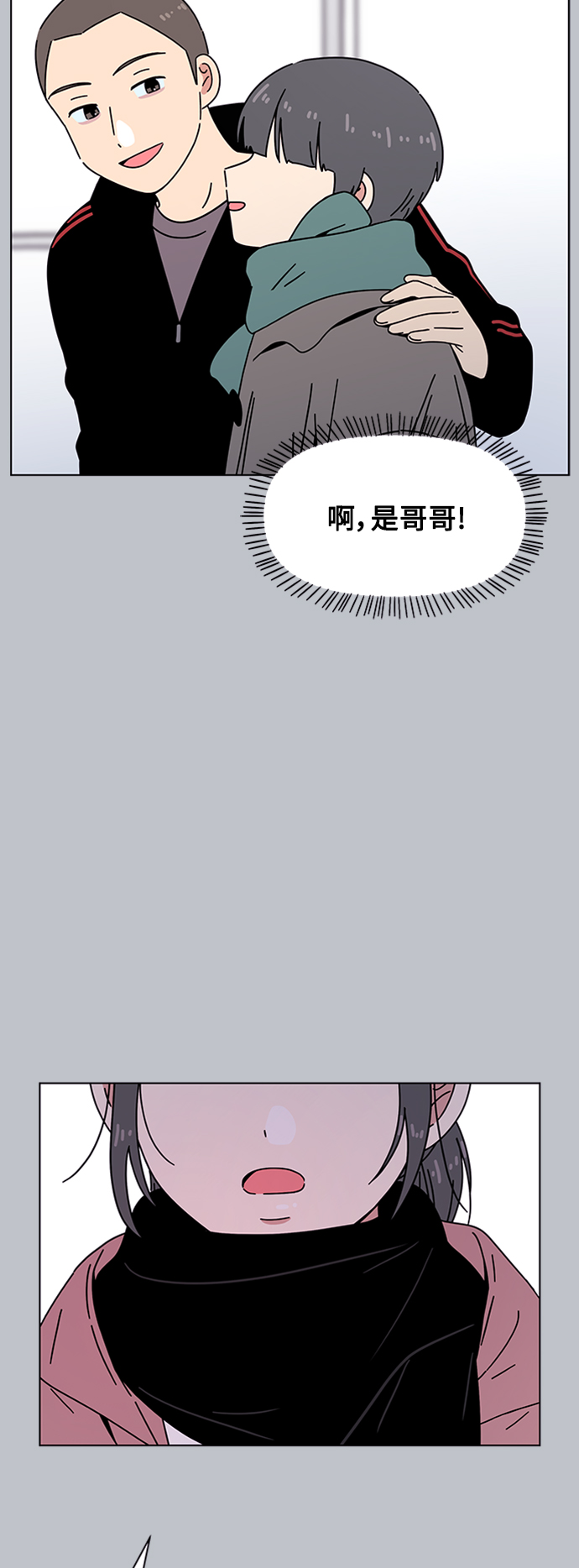 青春选择题免费全集漫画,[第110话] 冬之霜（15）1图