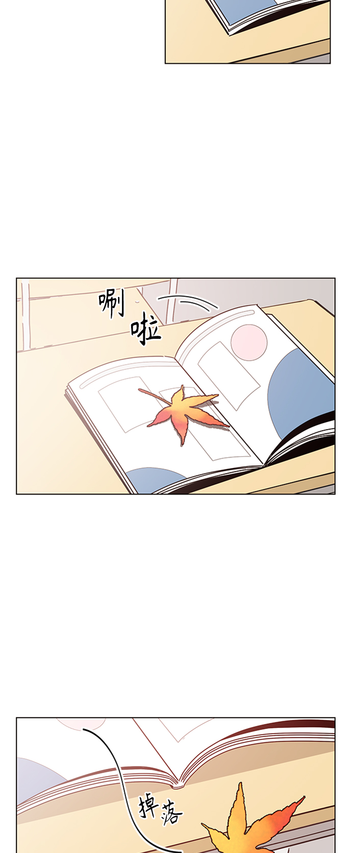 青春选择题免费漫画漫画,[第62话] 秋之华（2）1图