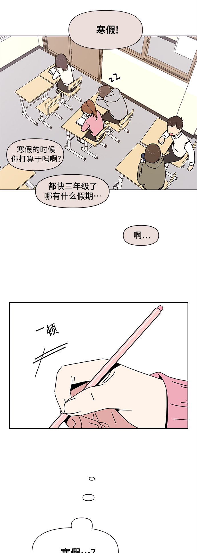 青春选择题漫画免费观看漫画,[第101话] 冬之霜（6）1图