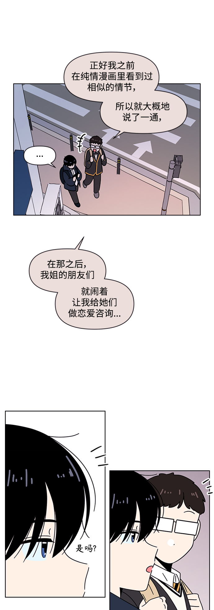 青春选择题漫画免费观看漫画,[第107话] 冬之霜（12）1图