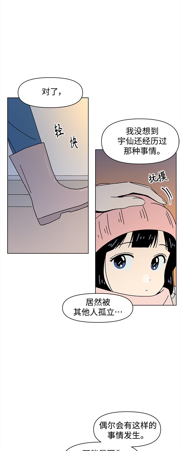 青春选择题姜善熙漫画,[第100话] 冬之霜（5）1图