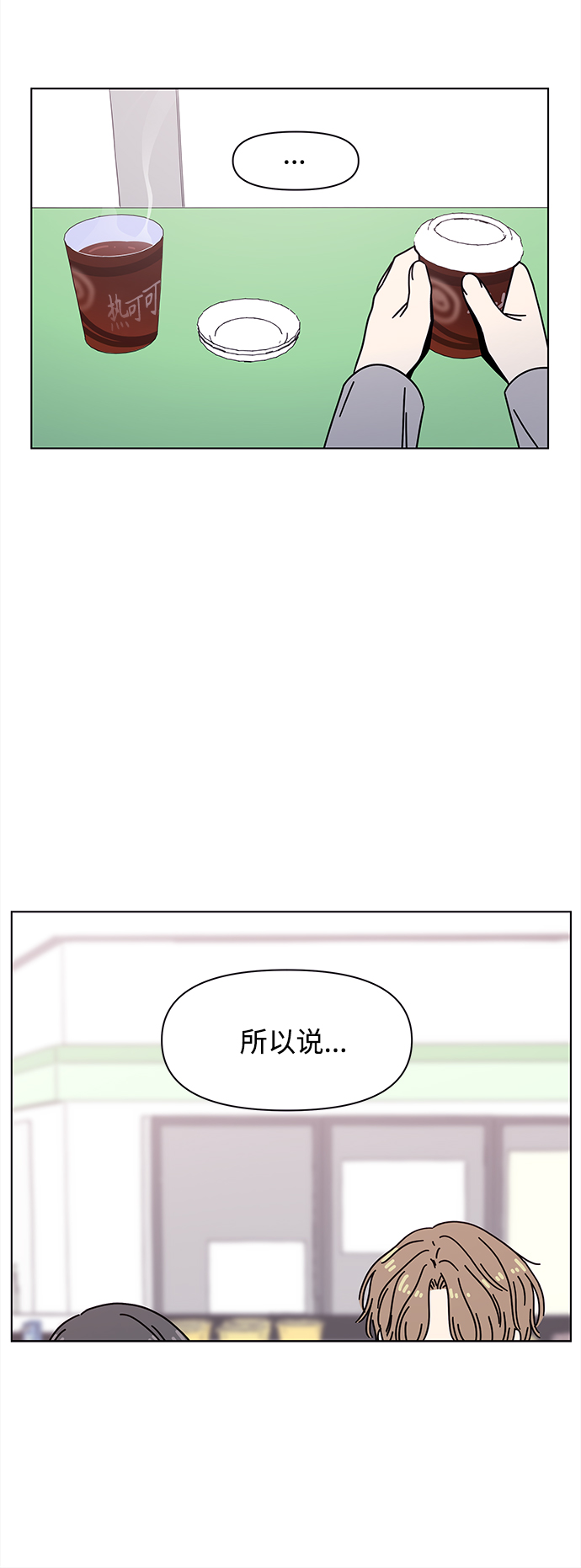 青春选择题漫画免费观看漫画,[第103话] 冬之霜（8）1图