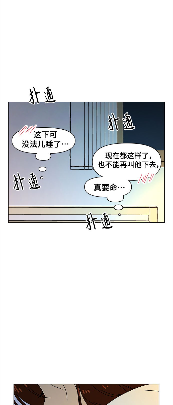 青春选择题漫画免费阅读最新一季漫画,[第86话] 秋之华（26）2图