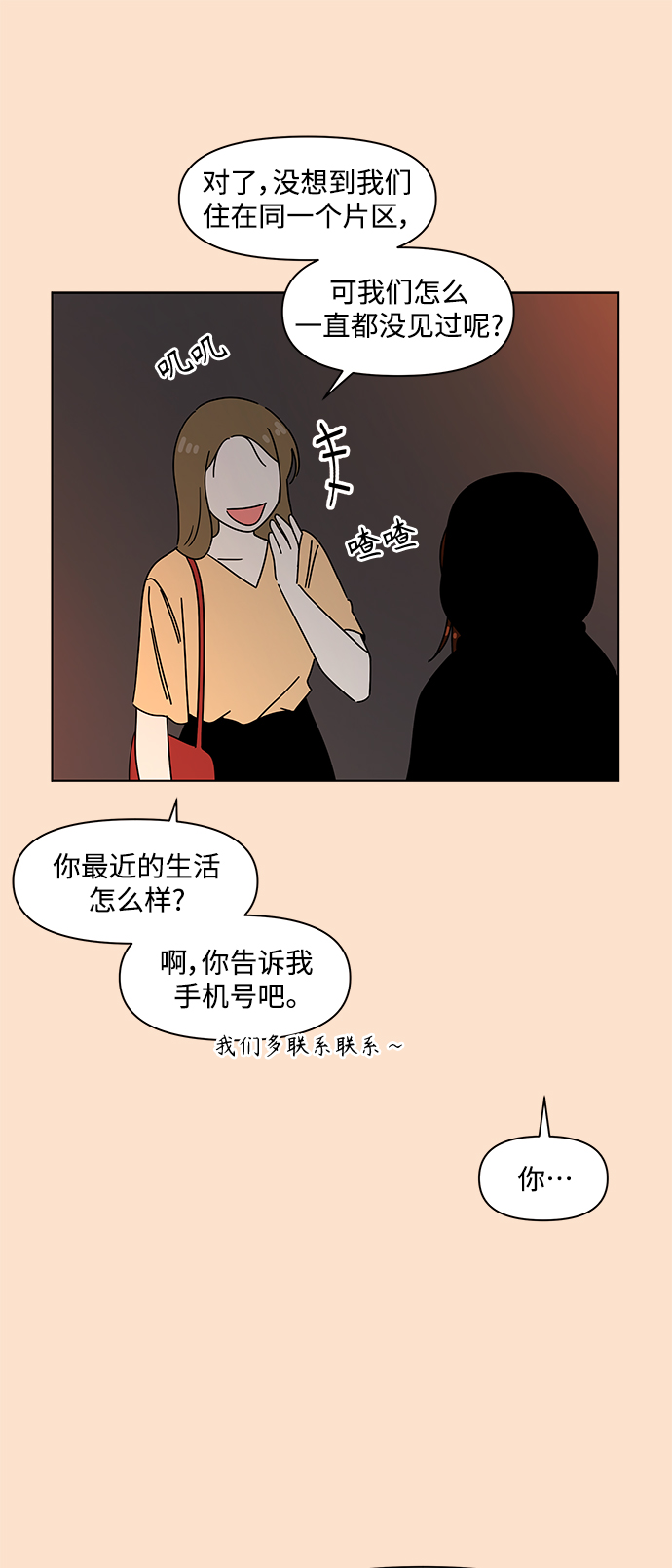 青春选择题漫画免费观看漫画,[第91话] 秋之华（31）2图