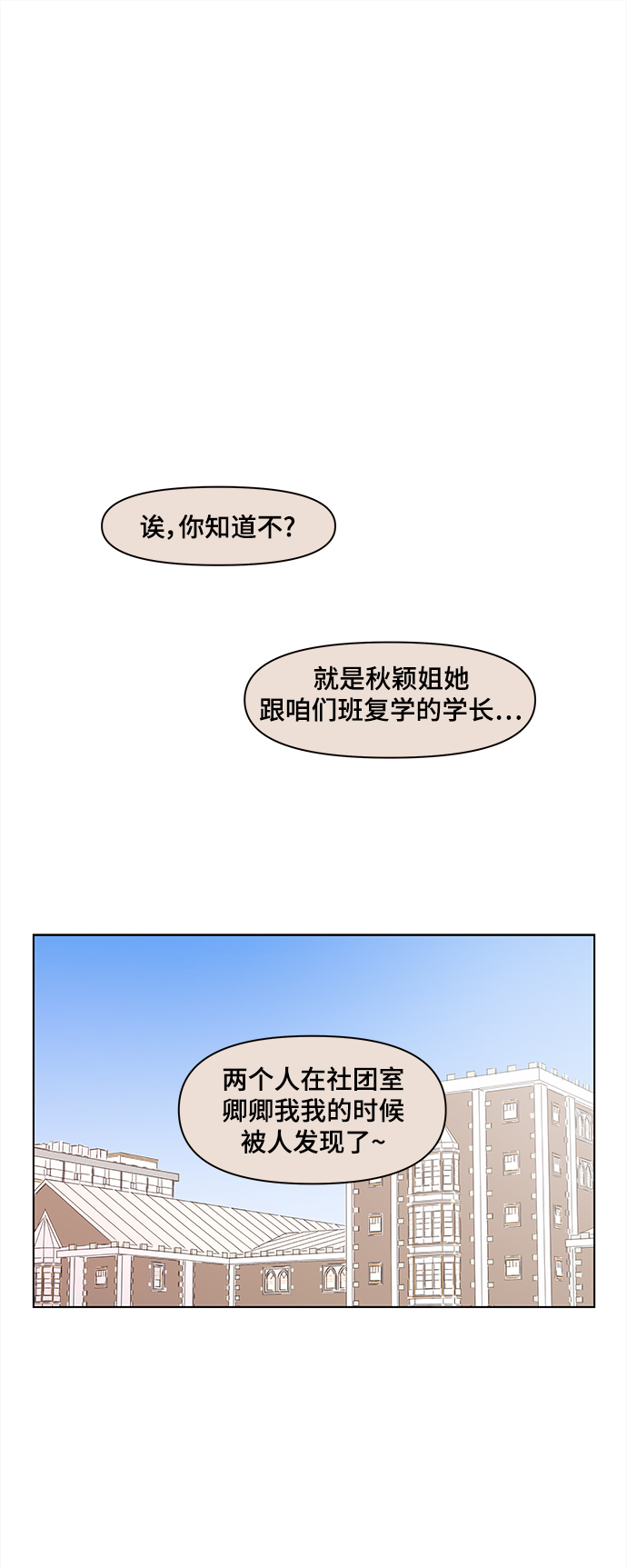 青春选择题漫画25话免费在线看漫画,[第66话] 秋之华（6）2图