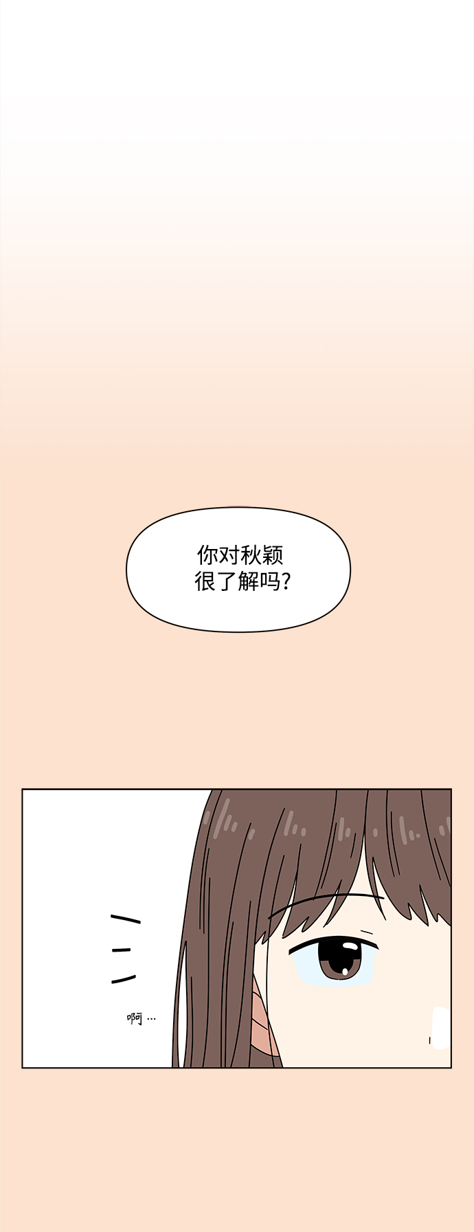 青春选择题漫画,[第79话] 秋之华（19）2图