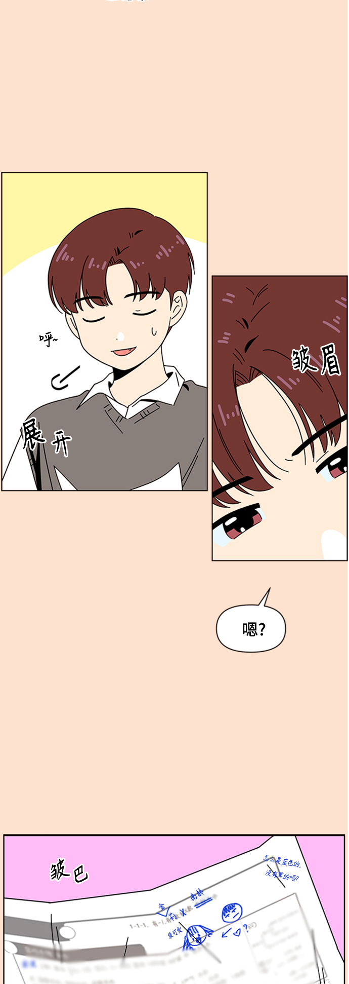 青春选择题漫画25话免费在线看漫画,[第77话] 秋之华（17）1图