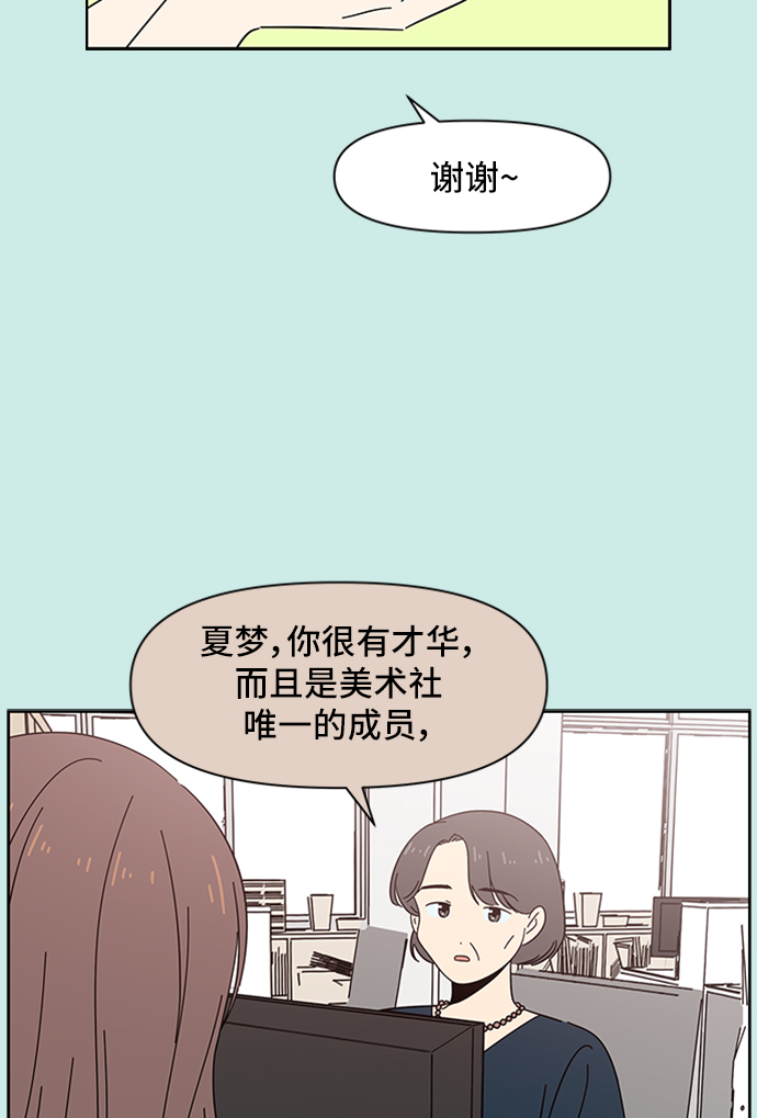 青春选择题韩剧免费观看漫画,[第33话] 夏之花（3）1图