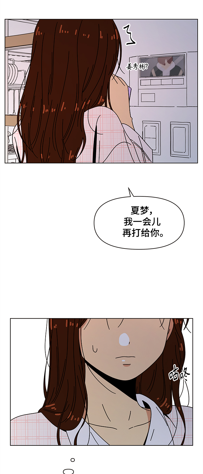 青春选择题漫画免费观看漫画,[第84话] 秋之华（24）2图