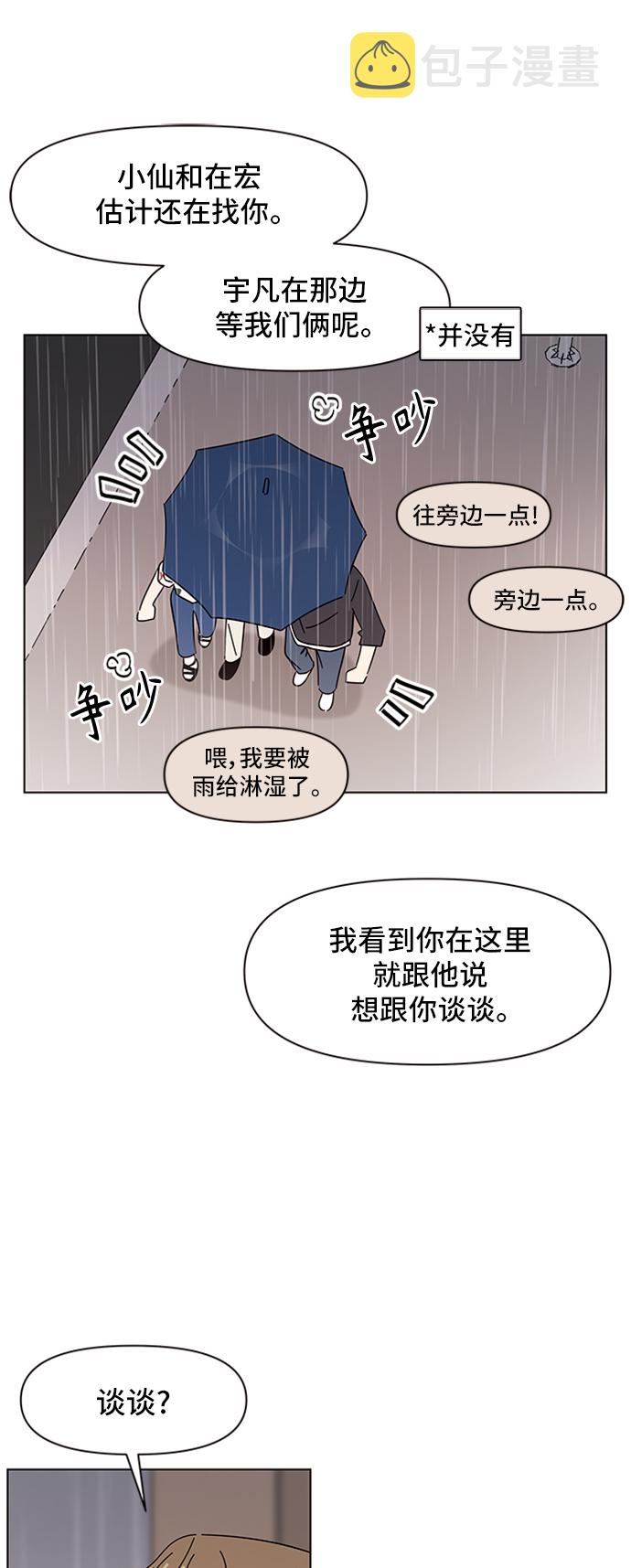 青春选择题免费漫画漫画,[第45话] 夏之花（15）2图