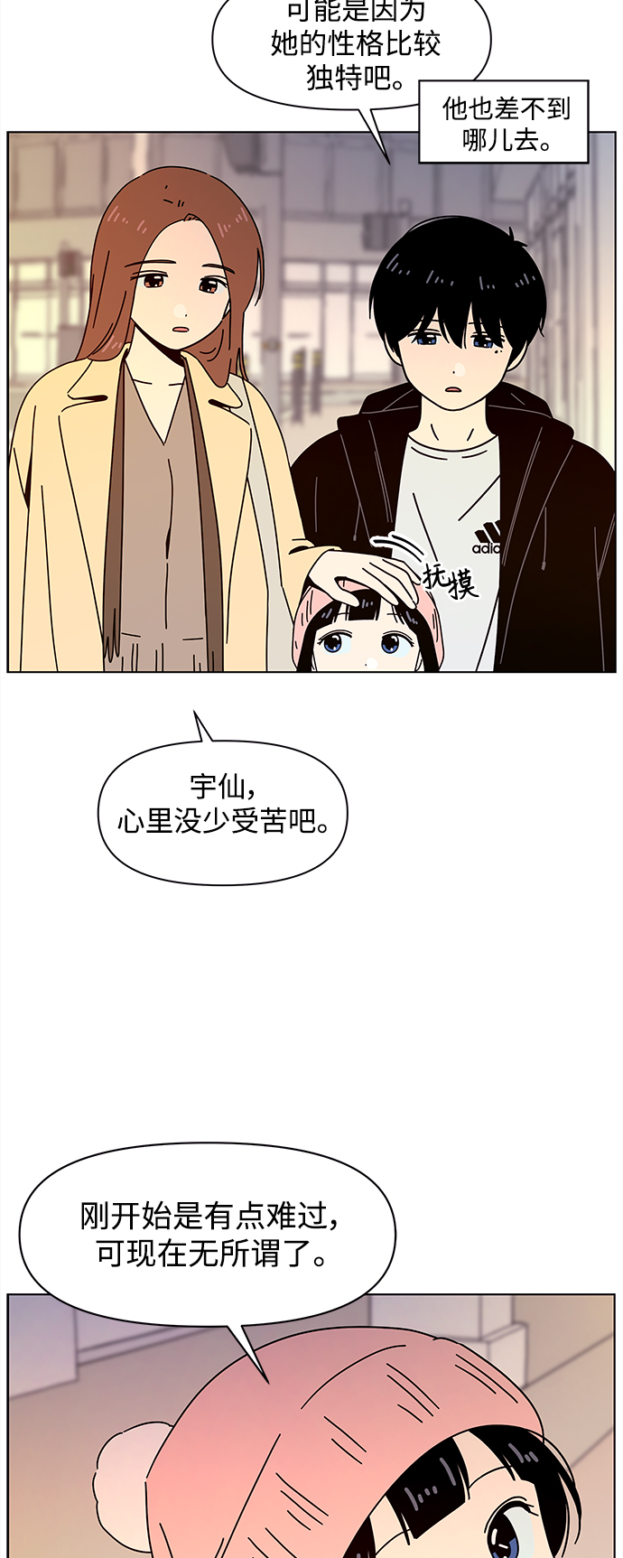 青春选择题姜善熙漫画,[第100话] 冬之霜（5）2图