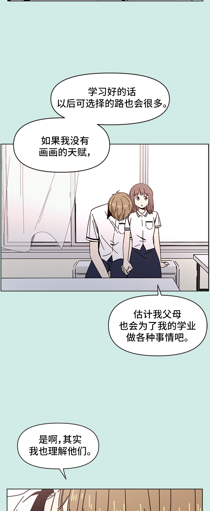 青春选择题免费下拉式漫画,[第43话] 夏之花（13）1图