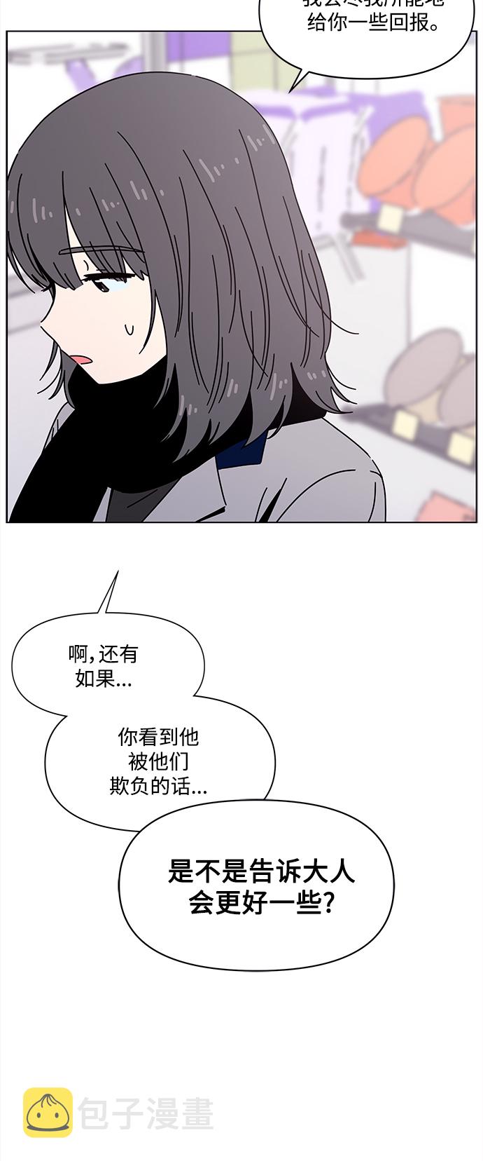 青春选择题漫画免费观看漫画,[第103话] 冬之霜（8）1图