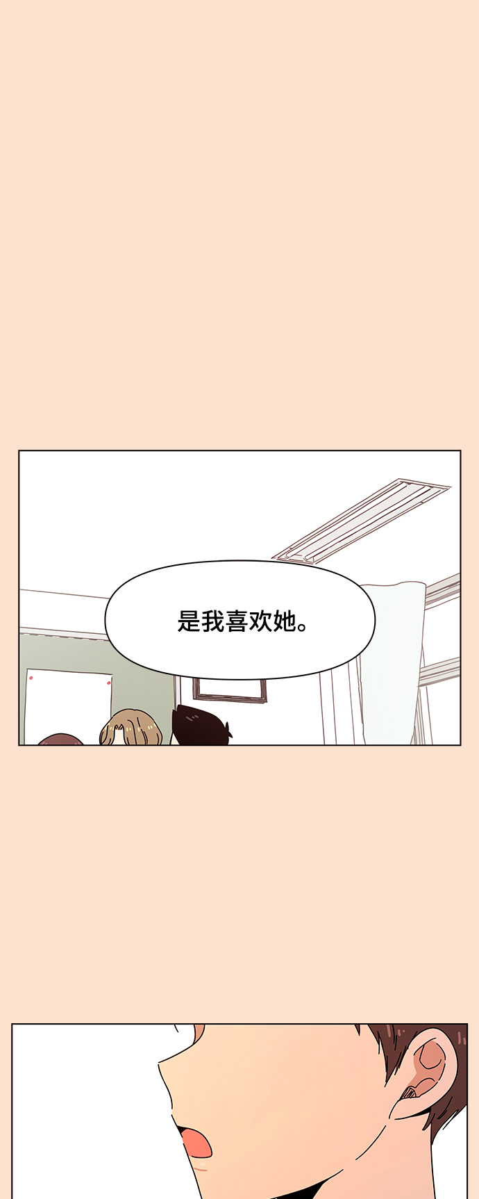 青春选择题韩剧免费观看漫画,[第72话] 秋之华（12）2图